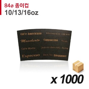 84파이 종이컵 홀더(10/13/16온스) - 블랙문자 1000매 (BOX)
