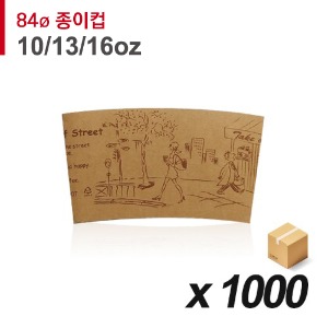 84파이 종이컵 홀더(10/13/16온스) - 거리풍경 1000매 (BOX)
