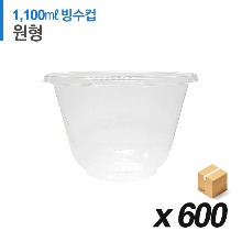 원형 테이크아웃 빙수컵 1100ml 600개 (BOX)