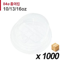 84파이 종이컵 뚜껑(10/13/16온스) - 롱타입 개폐 투명 1000개 (BOX)