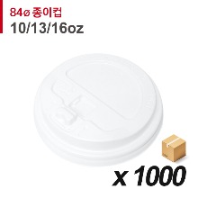 84파이 종이컵 뚜껑(10/13/16온스) - 개폐 흰색 1000개 (BOX)