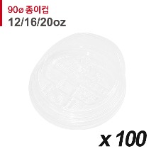 90파이 종이컵 뚜껑(12/16/20온스) - 롱타입 개폐 투명 100개