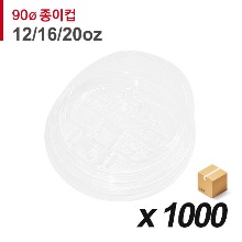 90파이 종이컵 뚜껑(12/16/20온스) - 롱타입 개폐 투명 1000개 (BOX)