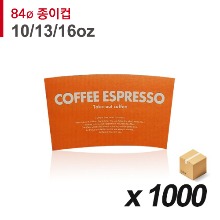 84파이 종이컵 홀더(10/13/16온스) - 커피 에스프레소(오렌지) 1000매 (BOX)