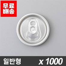[업체발송][무료배송] 유캔 캔시머 전용 뚜껑 - 일반형 1000개 (BOX)